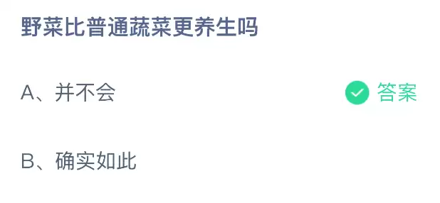 野菜比普通蔬菜更养生吗