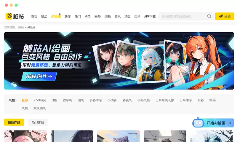 触站AI-国内专业的AI绘画图片生成网站