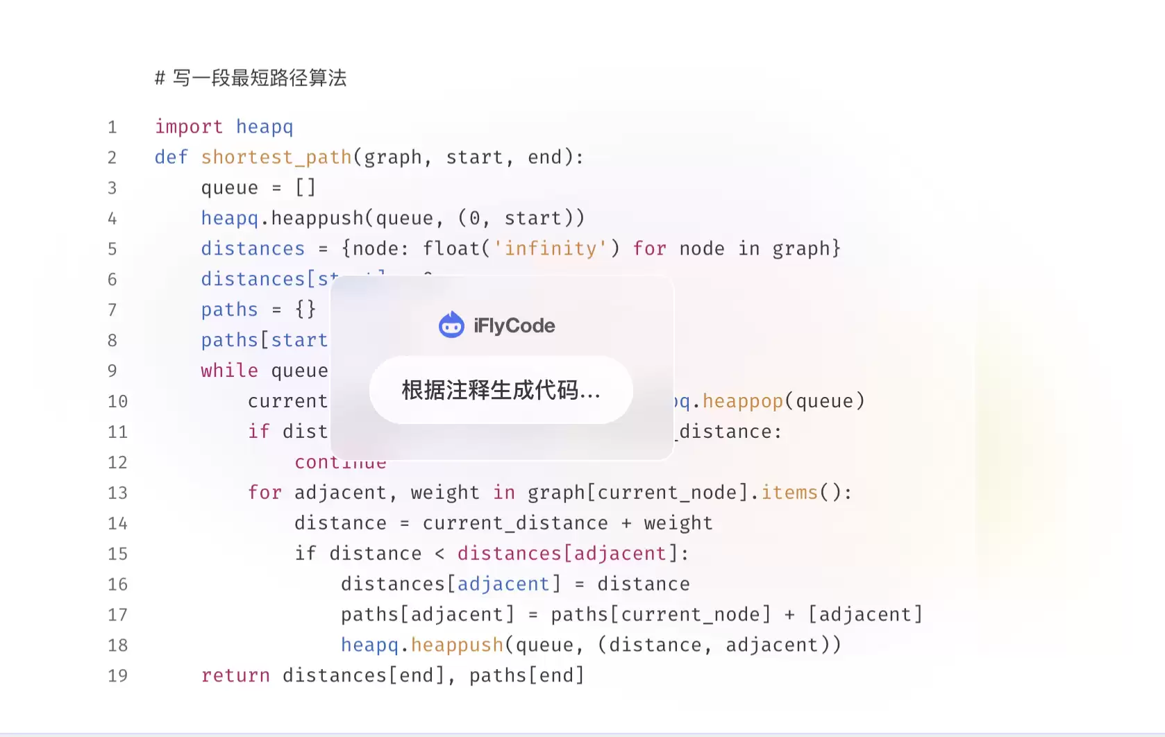 iFlyCode 智能编程助手-爱AI工具库