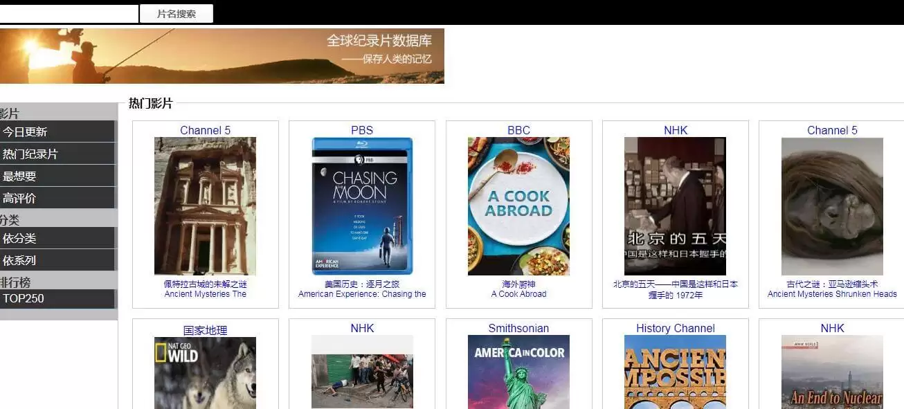 盗火纪录片-全球纪录片数据库