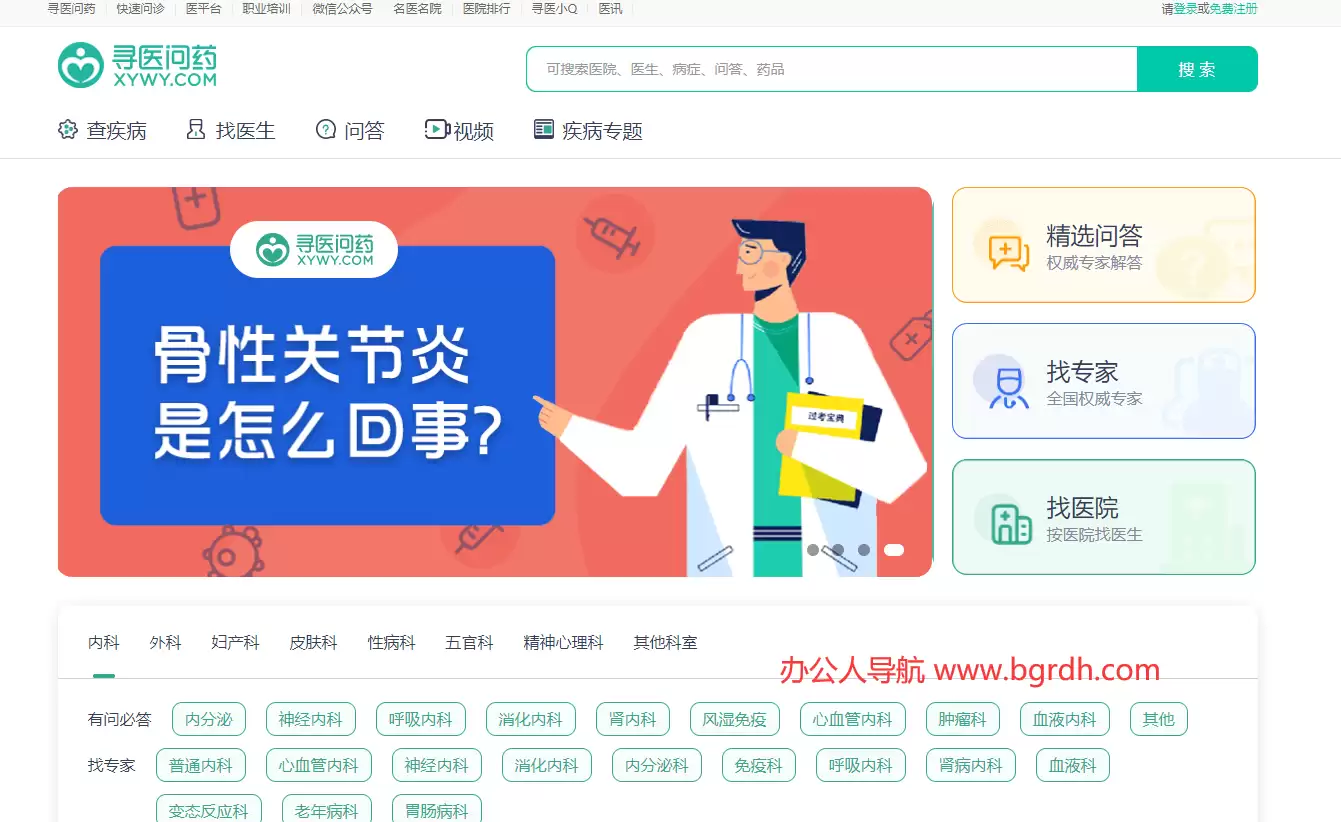 寻医问药网-互联网医疗健康服务平台