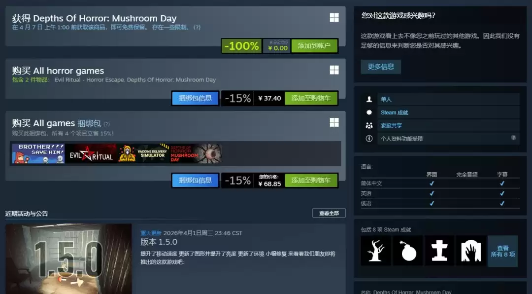 Steam喜加一！《恐怖的深度：蘑菇日》免费领