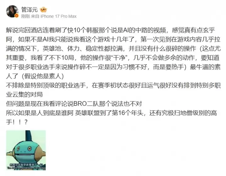 管泽元谈韩服疑似Ai选手：他的操作很“干净” 几乎不会做多余的动作