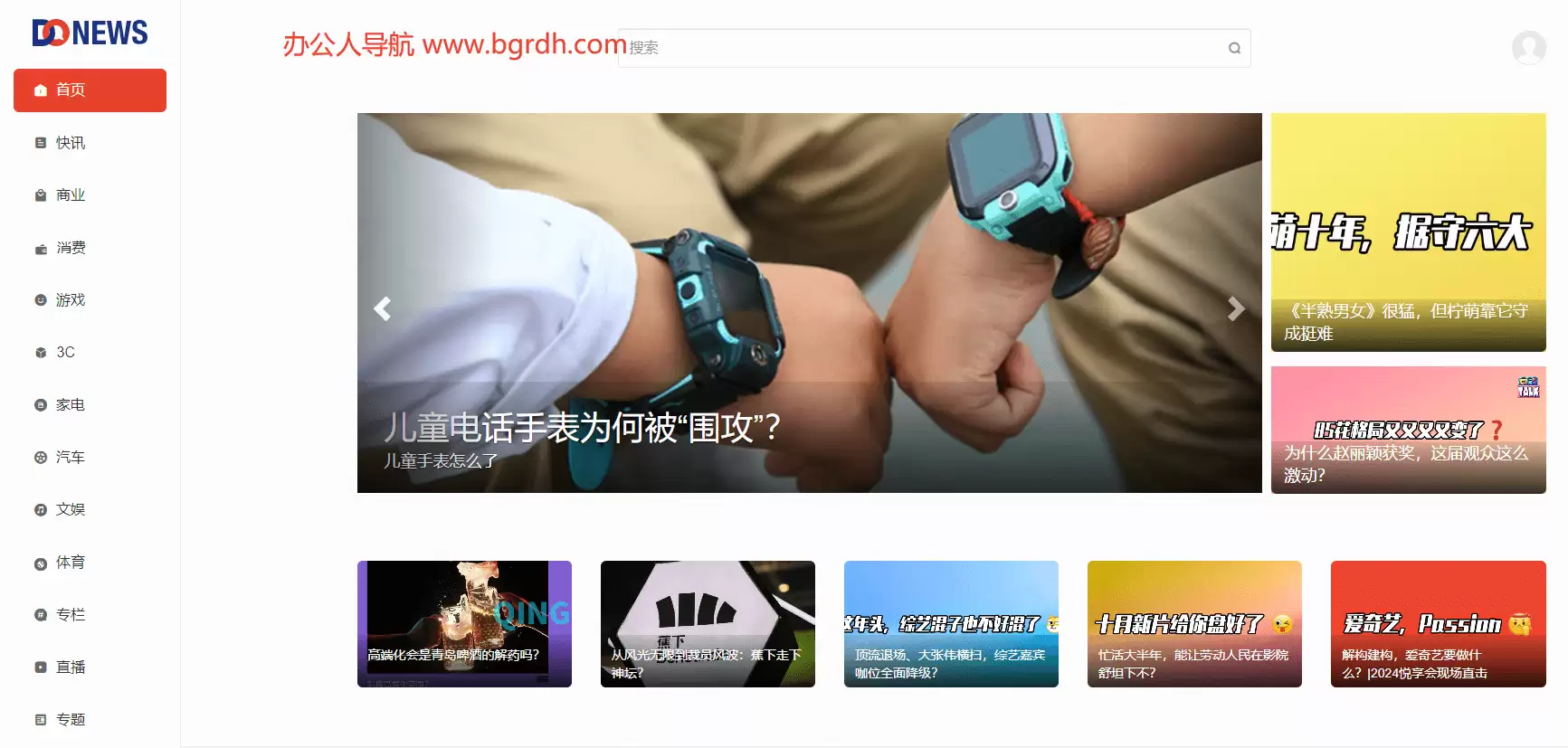 DoNews-科技媒体,互联网行业门户网站