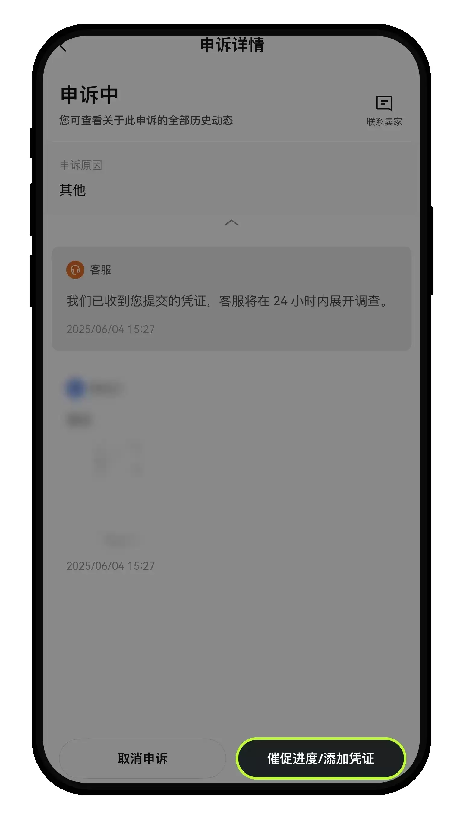 查看申诉进度_图2
