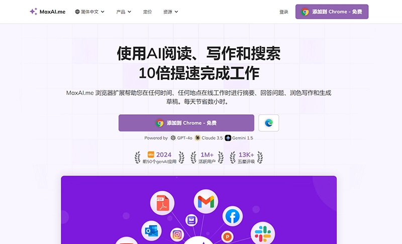 MaxAI.me-多功能AI工具平台