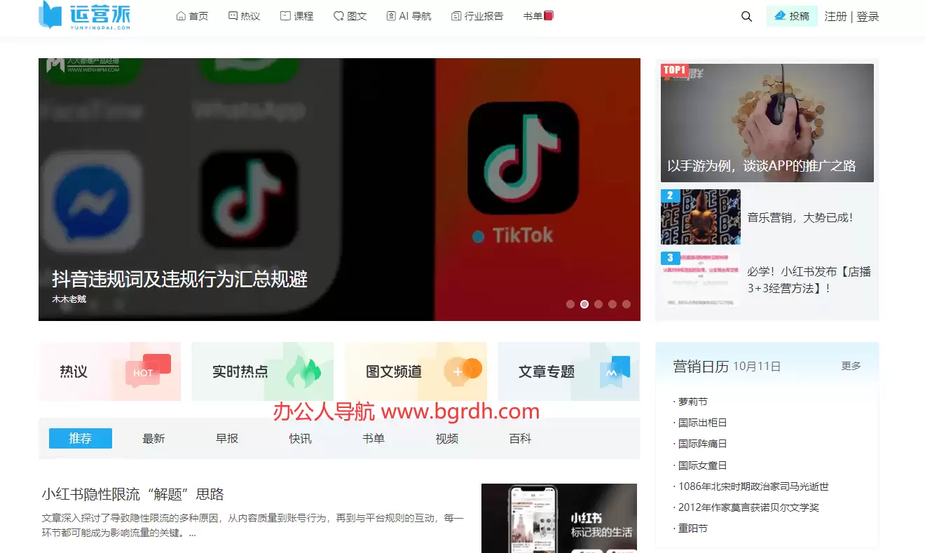 运营派-以互联网运营,市场,营销,文案为核心的学习交流分享平台