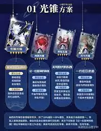 崩坏星穹铁道白厄光锥如何挑选