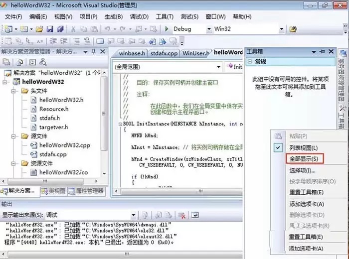Visual Studio 2013怎么打开工具箱查看控件