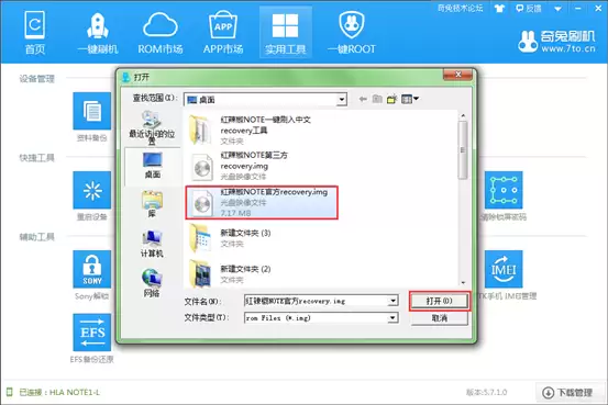 选择官方Recovery镜像文件