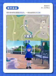 心动小镇怎么找多丽丝