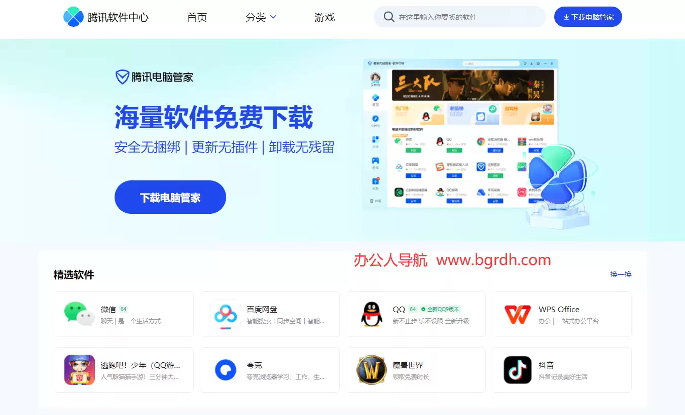 腾讯软件中心-海量免费软件安全下载