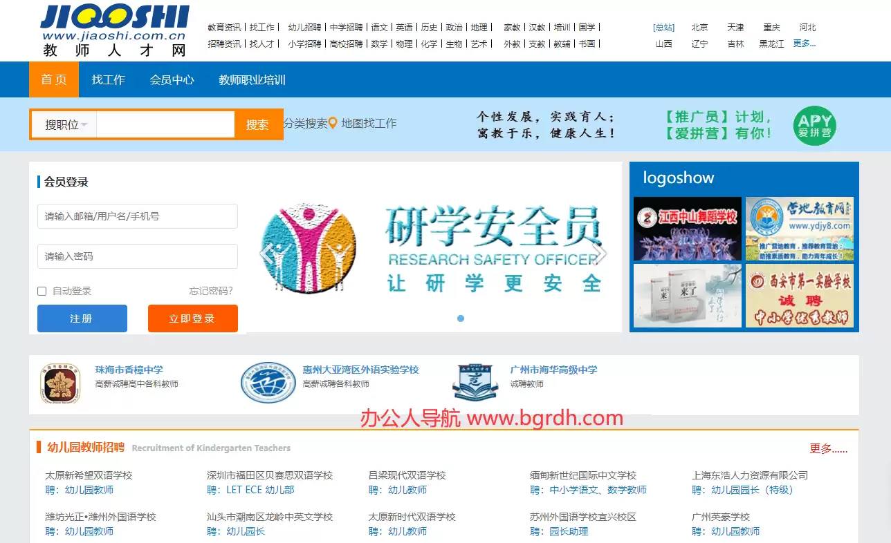 教师人才网-教师招聘信息平台