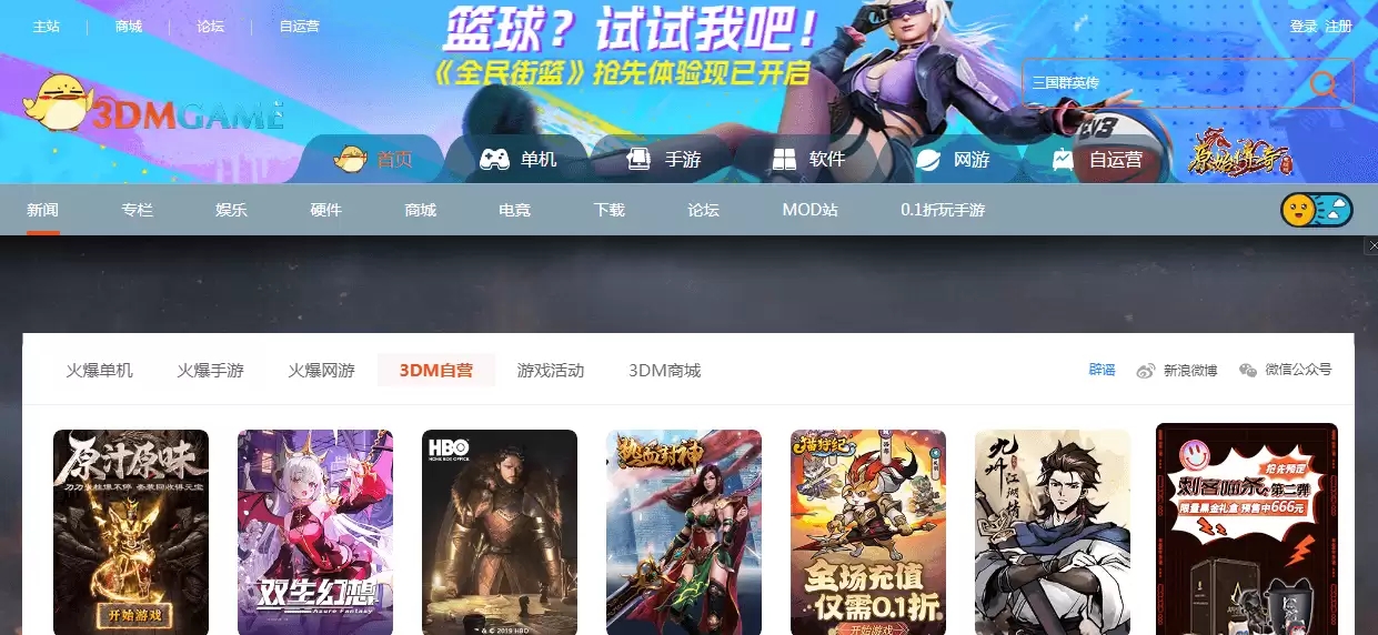 3DM游戏网-专业的单机游戏平台