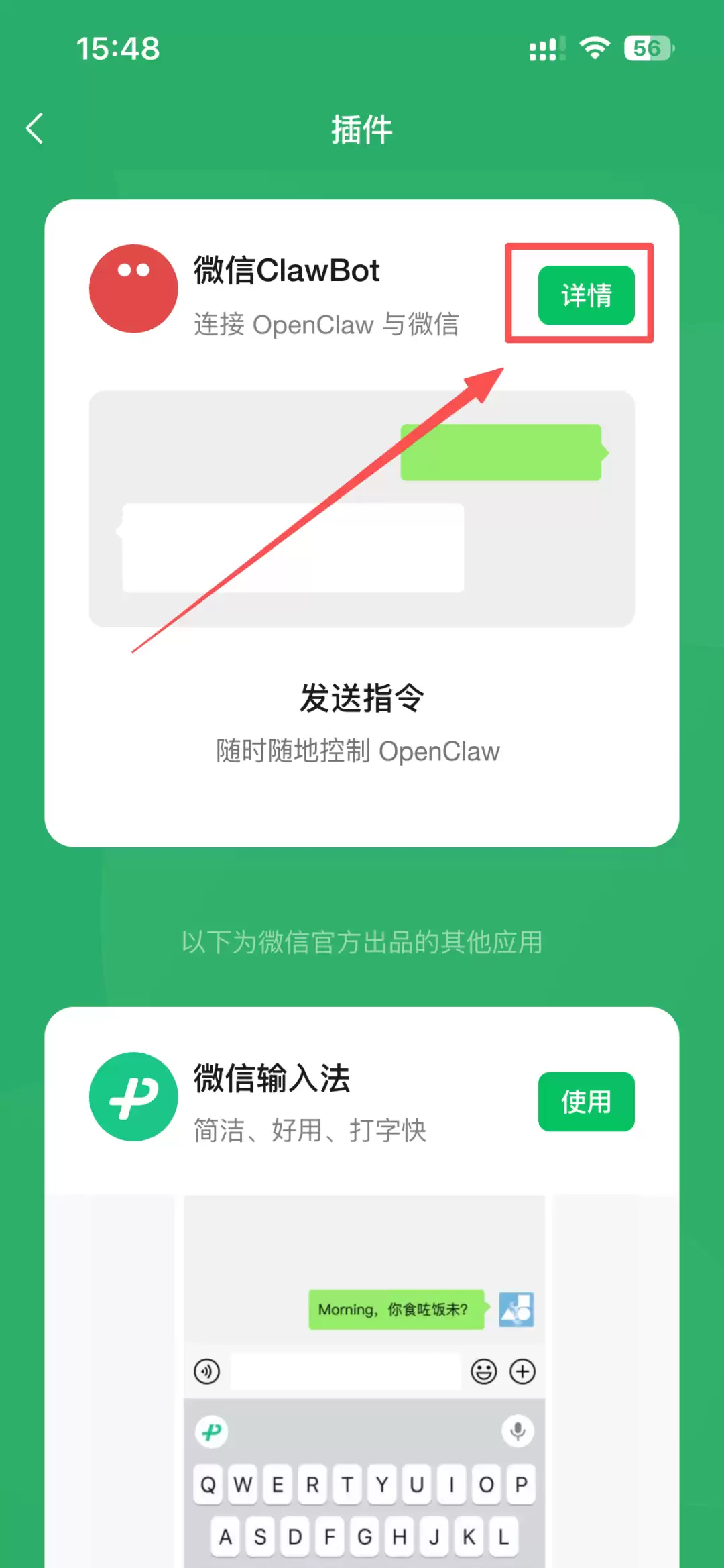 找到微信 ClawBot 插件