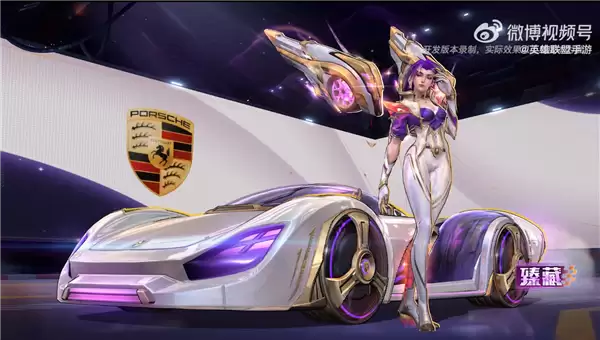 《英雄联盟手游》首次联名保时捷！臻藏传奇新驱卡莎皮肤来了 在峡谷开跑车