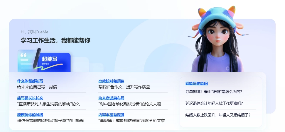 【IT之家评测室】夸克 CueMe 智能对话助手体验：拒绝 AI 味写作，支持 2 万字超长文和超多体裁