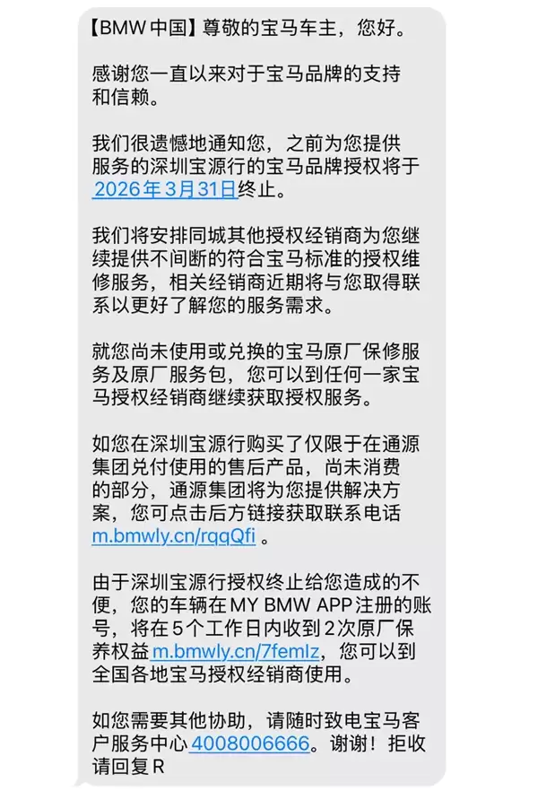 深圳宝马销冠店复工承诺落空：母公司授权被终止 宝马回应