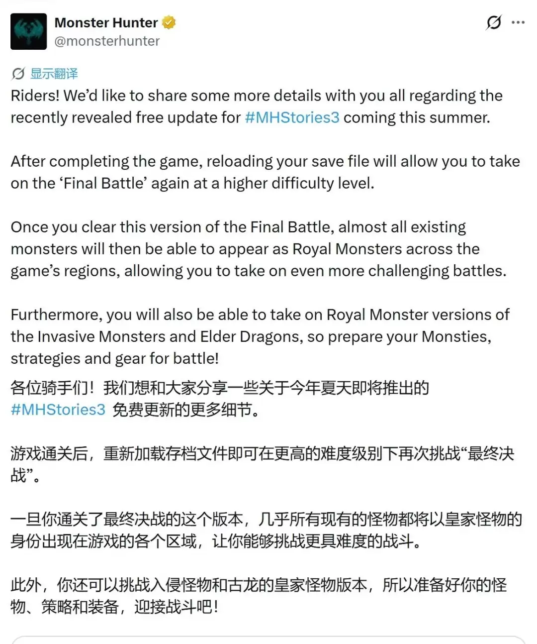 《怪物猎人物语3》夏季更新细节公开 追加怪物之王