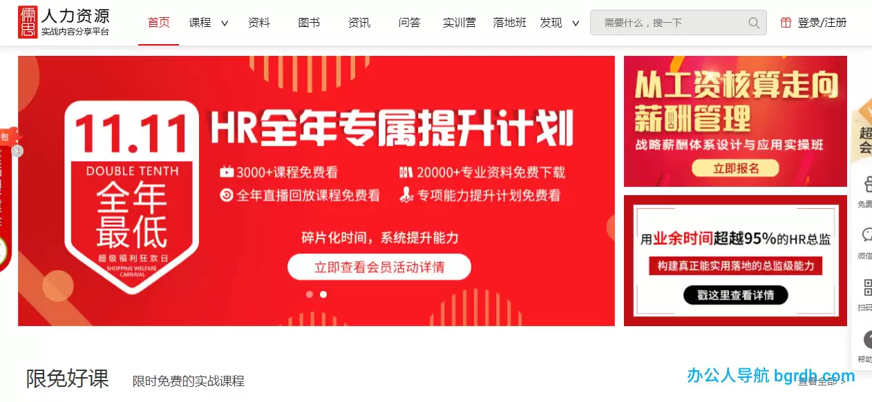 儒思HR人力资源网-人力资源管理实战内容分享平台