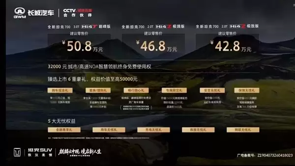 国产最大排量插混 3.0T V6发动机上车！新款坦克700 Hi4上市：42.8万起