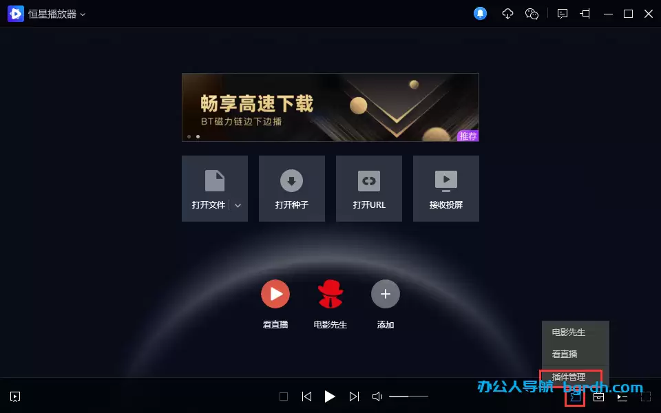 恒星播放器-支持全格式超高清真4K解码视频播放器