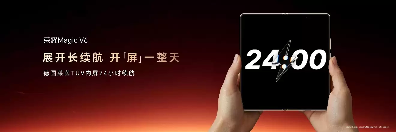 折叠大满贯荣耀Magic V6正式发布，自研顶级体验黑钻屏解决行业不可能三角难题！