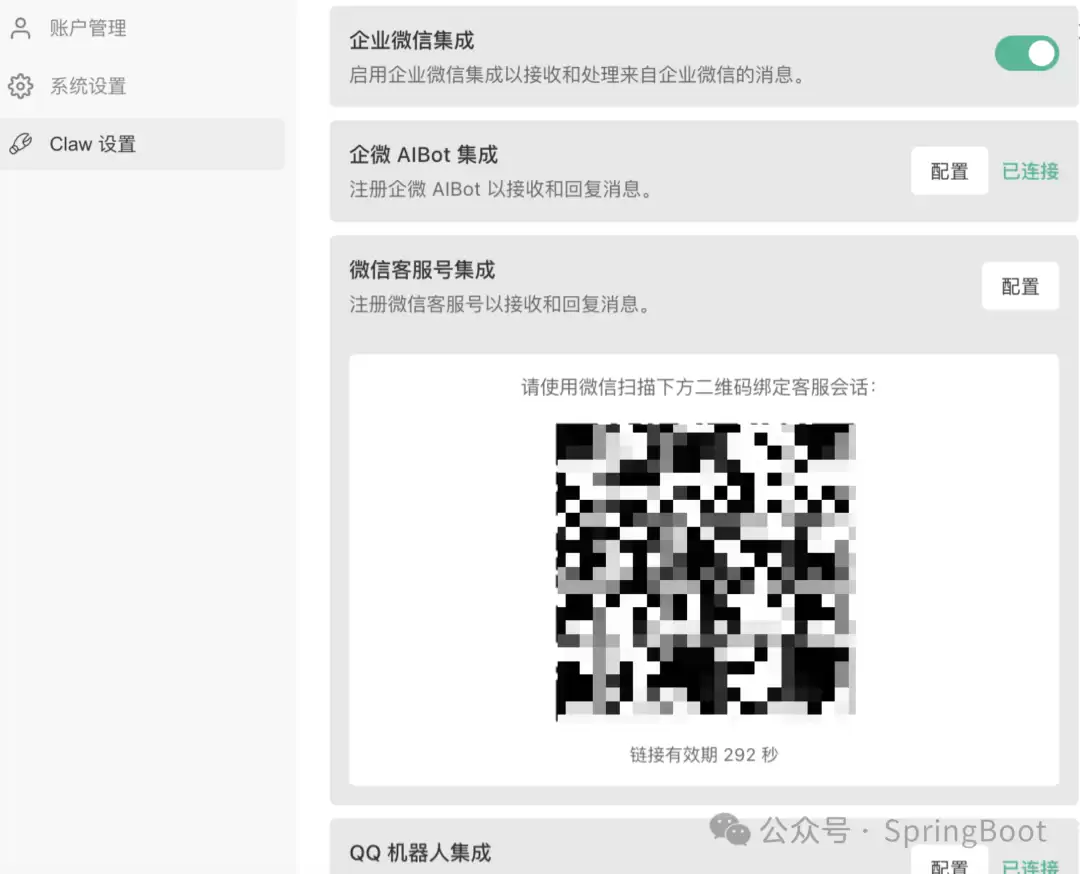 使用微信扫码绑定客服会话