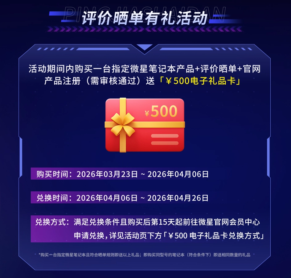 微星全新泰坦重塑高性能游戏本体验，早鸟首发享双重好礼