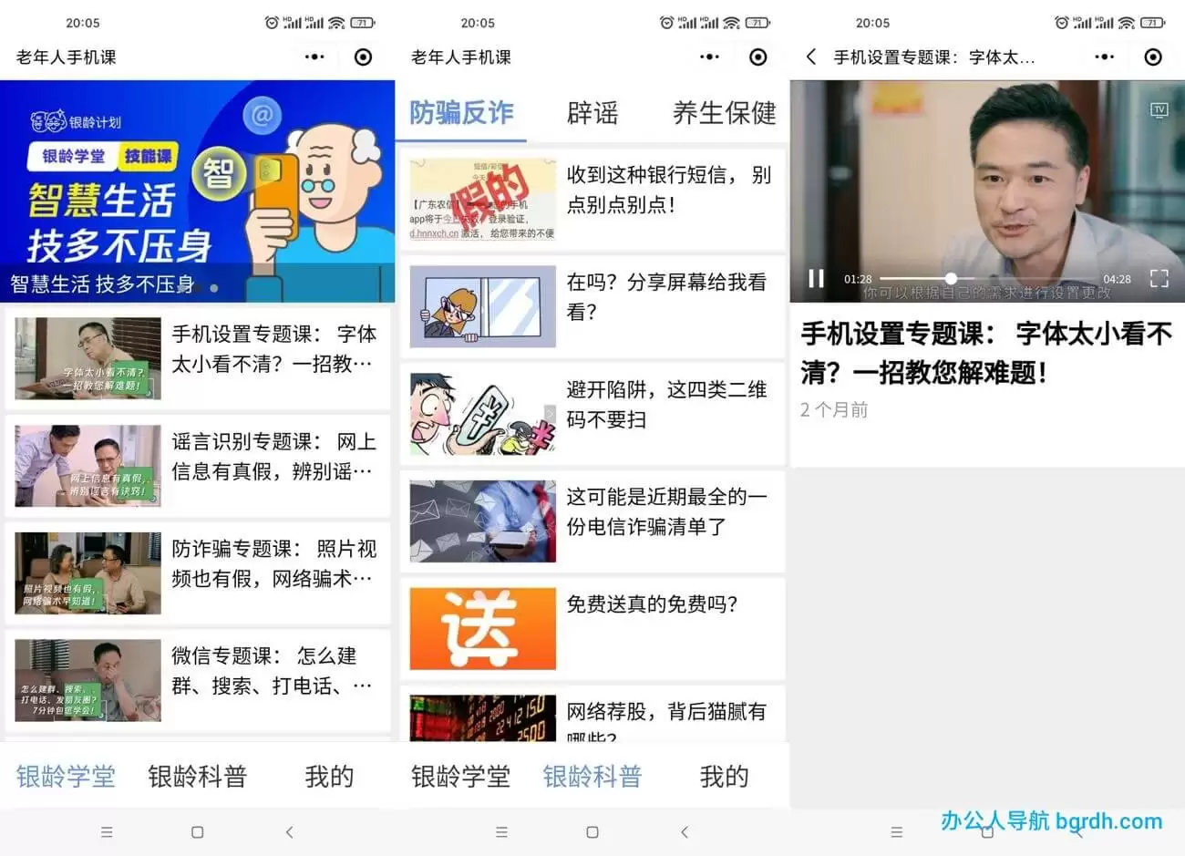 老年人手机课