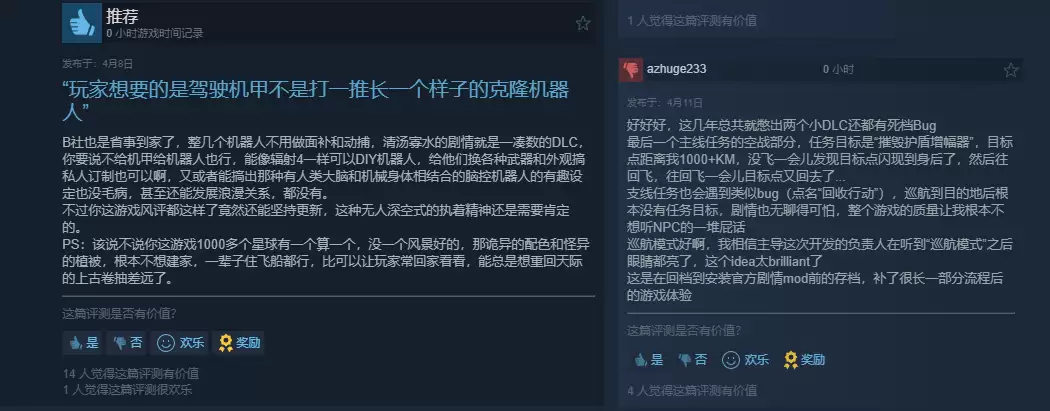 《星空》DLC2在Steam评价褒贬不一：剧情太短 内容不足