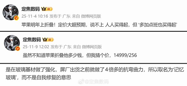 曝苹果首款折叠屏手机采用自我修复玻璃 折痕控制出色
