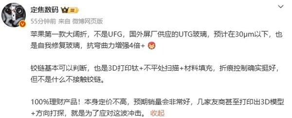 曝苹果首款折叠屏手机采用自我修复玻璃 折痕控制出色