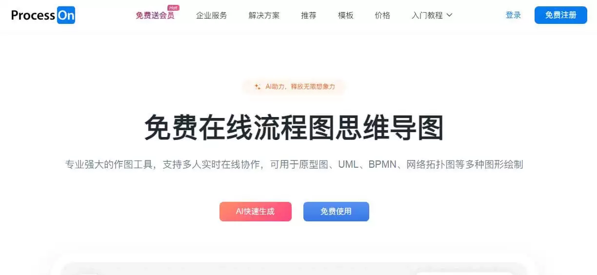 ProcessOn-在线协作绘图平台