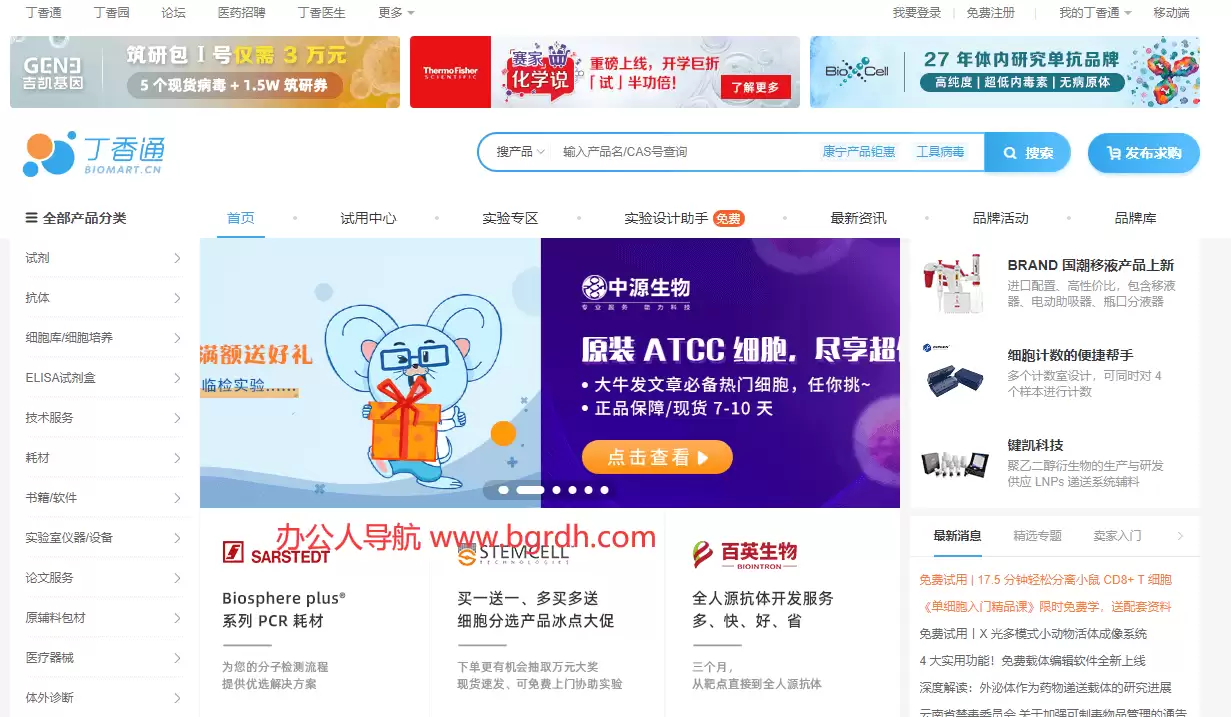 丁香通-科研采购平台