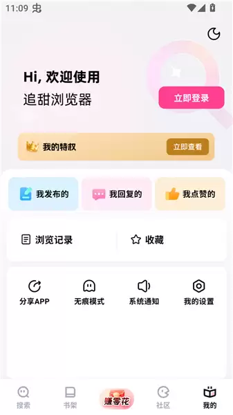 追甜小说app使用指南