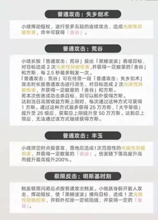 《异环》小吱技能介绍