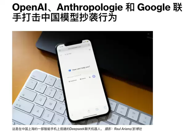 为了防中国模型 硅谷三巨头整出“复仇者联盟”