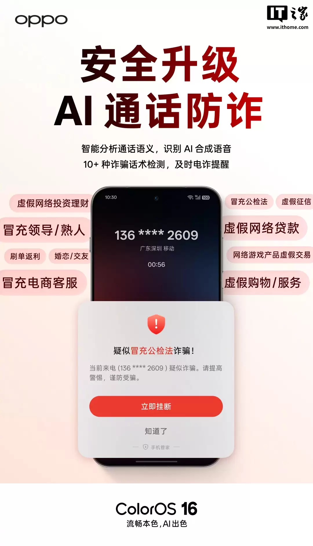 OPPO ColorOS 三月更新升级「AI 通话防诈」，支持 10+ 种反诈话术检测