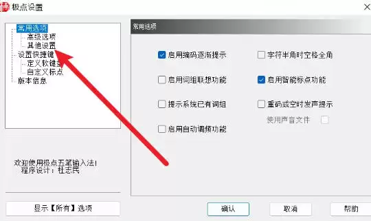 极点五笔输入法怎么设置自动转英文的字符串