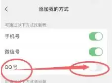 微信好友申请为何能通过搜索qq号添加