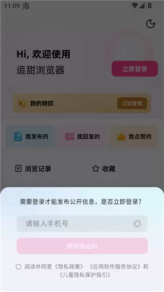 追甜小说app使用指南