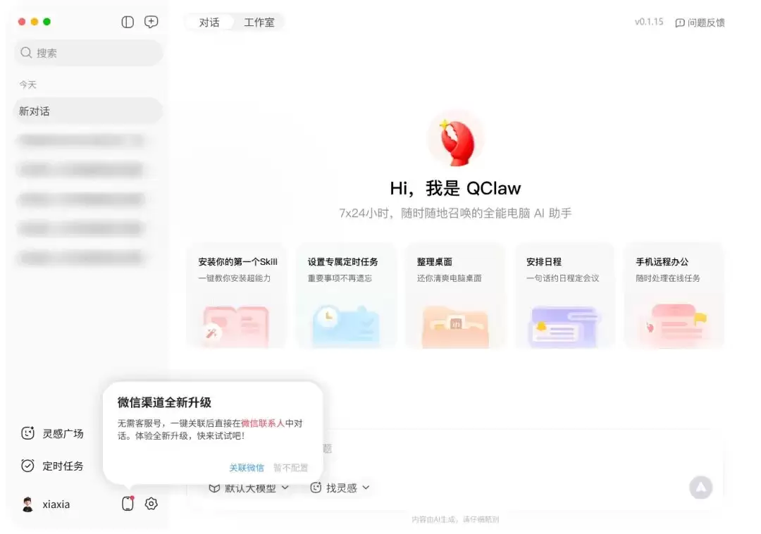 腾讯发布微信“龙虾”插件 ClawBot 官方使用教程：打通聊天界面与 OpenClaw 操作，QClaw、WorkBuddy、Lighthouse 同步开放连接
