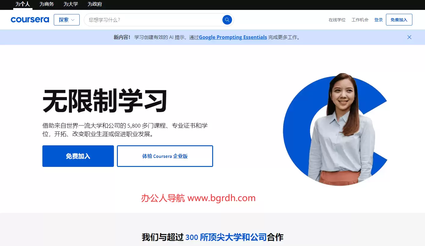 coursera-全球领先的在线教育平台