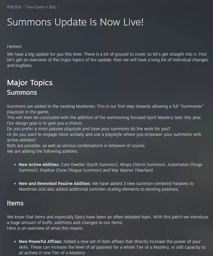 《泰坦之旅2》发布大型补丁：新增召唤物 重做装备系统！