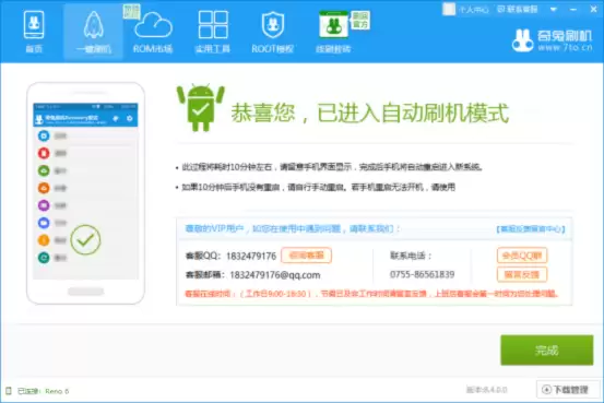 ROOT成功刷入提示界面