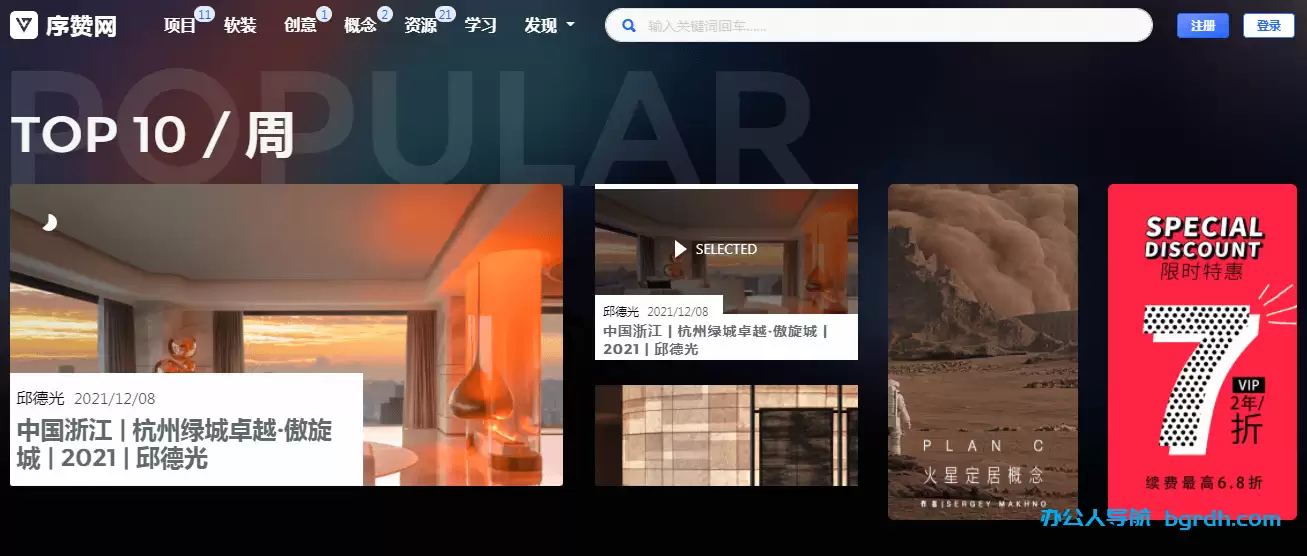 序赞网-全球室内与建筑设计师社交分享创作灵感电商平台