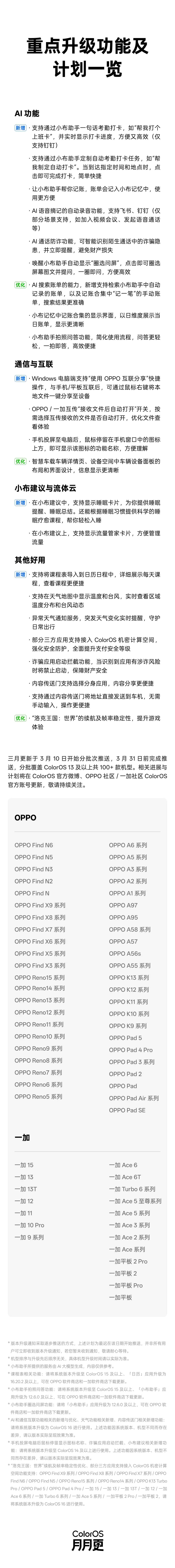 OPPO ColorOS 三月系统升级一览：一句话钉钉打卡、AI 通话防诈等