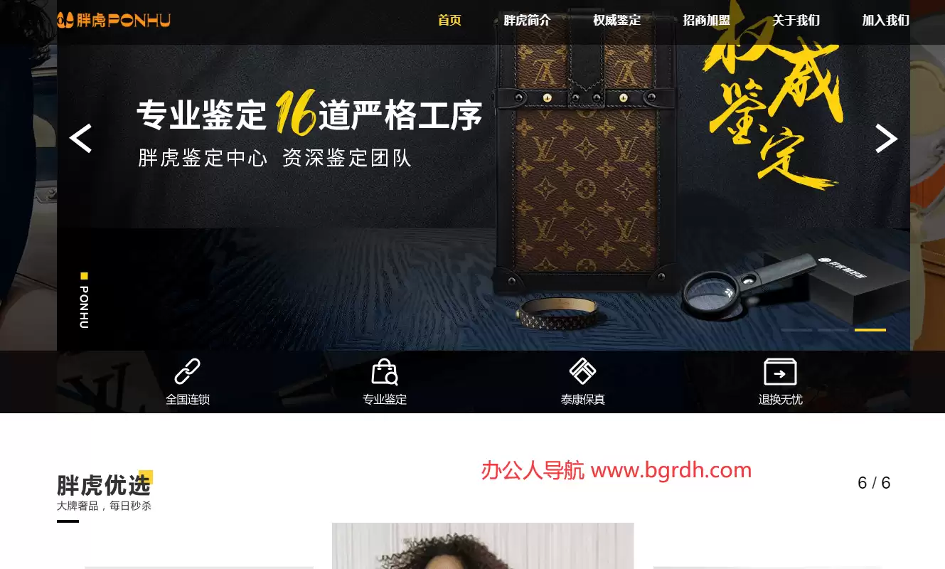 胖虎奢侈品官网入口