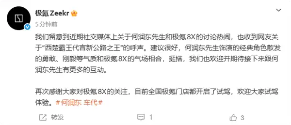 上市29分钟大定破万台 极氪官宣何润东成8X交付官